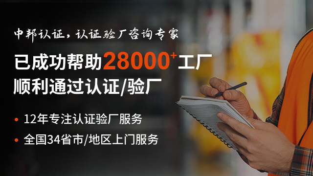 恭贺温州XX医疗器械有限公司2023年12月顺利通过SEDEX-4P验厂-中邦认证 